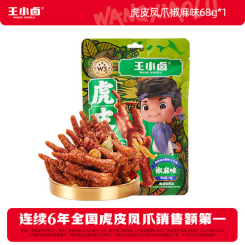 王小卤虎皮凤爪先炸后卤 休闲卤味零食 追剧出游开袋即食 虎皮凤爪椒麻味68g【临期清仓 最早生产批次25年7月】