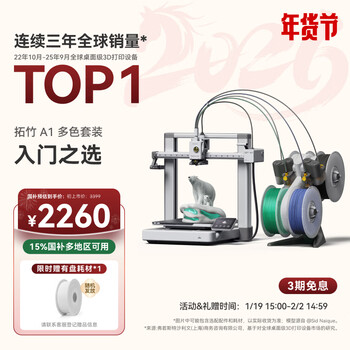 拓竹A1C 3D打印机桌面家用FDM全自动调平多色高速3d打印机器【大陆版】