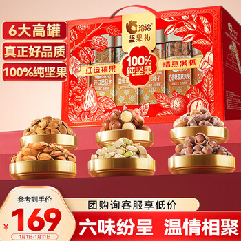 洽洽纯坚果礼盒1398g/6罐年货礼盒送礼开心果坚果大礼盒企业团购