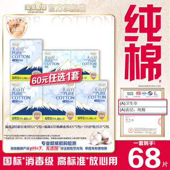 淘淘氧棉天山白消毒级卫生巾日用夜用多系列特价姨妈巾护垫套组任选1组 消毒级夜用含护垫组合共68片