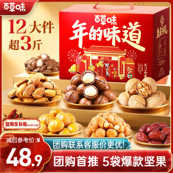百草味坚果礼盒1518g/12件 含夏威夷果巴旦木干果零食大礼包送礼团购