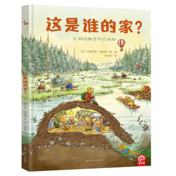这是谁的家？（12种动物居所大揭秘）鹦鹉螺(中国环境标志 绿色印刷)