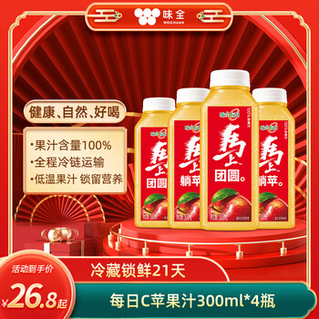 味全【年货送礼】每日C苹果汁300ml*4冷藏果蔬汁饮料清爽解腻