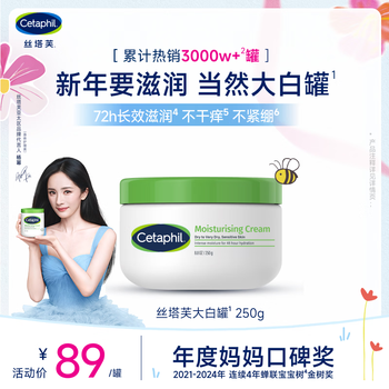 丝塔芙大白罐250g保湿面霜 “宝宝树”推荐 不含烟酰胺身体乳温和保湿