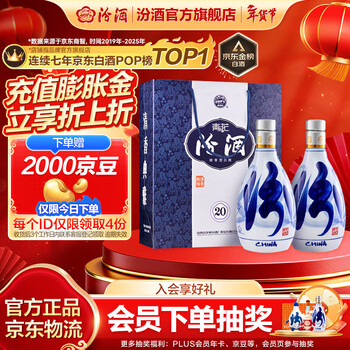 汾酒青花20 清香型白酒  商务宴请送礼白酒 双瓶装含礼袋 53度 500mL 2瓶 新老款包装随机发货