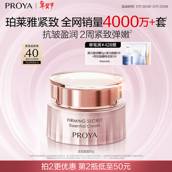 珀莱雅【全新升级】紧致肌密3.0精萃霜 淡化细纹 抗皱紧致 乳液面霜