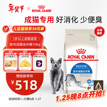 皇家室内成猫粮 I27 通用粮 12月以上 10KG