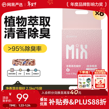 网易严选净香猫砂 净味除臭清新白桃吸水高效结团 瞬吸无尘猫砂 猫咪用品 【清新白桃】净香猫砂2.5kg*6袋