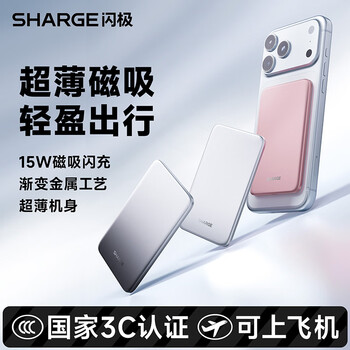 SHARGE闪极【新3C认证】磁吸充电宝超薄快充适用苹果17iPhone16移动电源15W无线Magsafe便携可上飞机 银