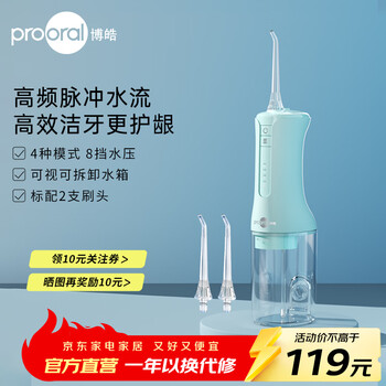 博皓（prooral）电动冲牙器便携式洗牙器家用水牙线冲洗器牙齿清洁器正畸口腔护理牙缝洁牙器去牙垢牙结石实用礼物 豆沙绿【限时活动】