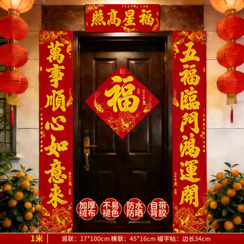 渡鹊桥黑字对联2026马年春联春节福字门贴背胶过年门联新春布置新年装饰 1米对联福字【福星高照-五福临门万事顺】 新年对联装饰
