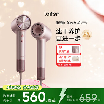 徕芬Laifen高速吹风机Swift 4 速干家用电吹风 负离子护发吹风机 生日礼物送女友 Swift 4（标准版）粉色