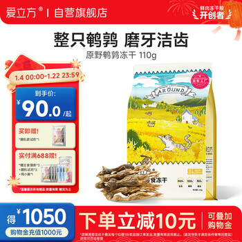 爱立方鹌鹑冻干猫咪生骨肉猫粮宠物补钙磨牙冻干猫零食110g