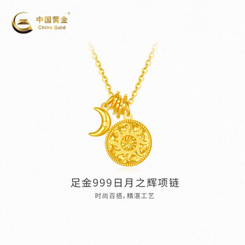 中国黄金-日月之辉项链 计价约6.57克