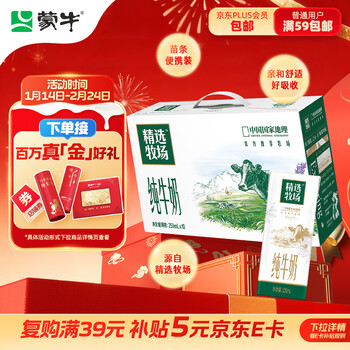 蒙牛精选牧场纯牛奶250ml*10盒 肖战推荐 送礼盒装