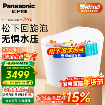 松下智能马桶V7PRO泡沫盾感应开盖电动全自动坐便器无惧低水压 感应开闭/脚感冲水/夜灯 V7Pro