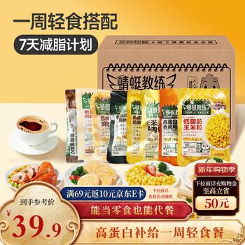 三只松鼠一周轻食套餐909g/28袋鸡胸肉黑咖啡高蛋白即食健康健身低脂