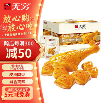 无穷 肉干肉脯即食香辣下酒小零食爱辣鸡米300g/盒共30小包