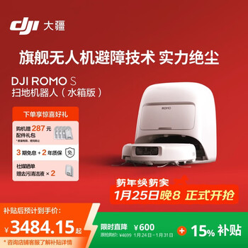 大疆 DJI ROMO S 水箱版旗舰扫地机器人毫米级避障全自动扫拖一体