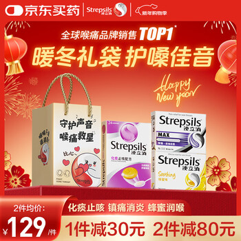 STREPSILS使立消Strepsils润喉糖化痰止咳含片3盒装年货礼盒 新年送礼喉咙痛干咳嗽护嗓子疼痛痒咽喉炎家人教师长辈