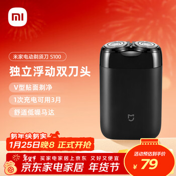 米家【年货礼物】电动剃须刀S100【便携出游】小米刮胡刀旋转双刀头90分钟续航Type-C快充 生日礼物