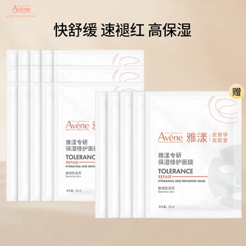 雅漾（Avene）【樊振东同款】雅漾专研修护乳液面膜15片 b5舒缓补水敏感肌救急