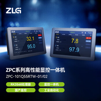 ZLG致远电子 工业级显控终端显控一体机 10.1英寸工控触摸屏 ZPC-101Q55RTW-01
