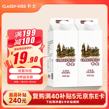 卡士（CLASSY.KISS）活菌酸奶 风味发酵乳 720mL*2盒 低温酸奶 原味酸奶