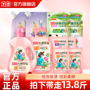 立白洗衣液馨香液低泡易漂持久留香型机洗手洗洗衣服液袋装补充液 【13.8斤】大师香氛液组合套装