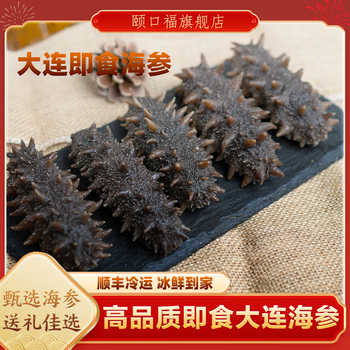 颐口福大连鲜活即食海参鲜食海参葱烧海参佛跳墙礼盒年货海鲜礼盒送礼 1000g即食海参（30-40只/斤）