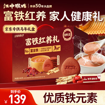 江中猴姑富铁红养米稀饼干早餐补铁营养品滋补新年礼物年货礼盒662g
