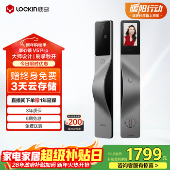 鹿客（lockin）掌心锁掌静脉智能门锁猫眼大屏指纹锁密码锁电子锁V5 Pro右开