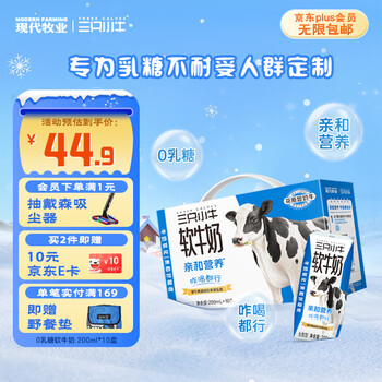现代牧业【李乃文推荐】三只小牛无乳糖软牛奶200mlx10盒整箱盒装