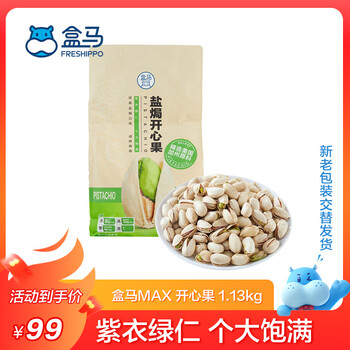 盒马开心果 1.13kg 带皮坚果炒货休闲零食下午茶 1.13kg/袋