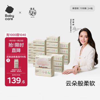 babycare婴儿云柔巾儿童超柔软面巾纸纸巾清洁保湿抽纸乳霜纸 108抽*24包