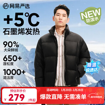 网易严选25新品90鸭绒超蓬羽绒服休闲面包服石墨烯保暖轻量抗菌防泼水 A款25秋冬立领-静谧黑 2XL