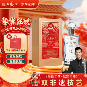 西凤酒 酒海窖龄 9年 52度 500ml 单瓶 凤香型白酒 婚宴喜酒 年货送礼