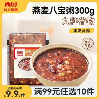 西贝莜面村【99元10件】牛肉馅饼包子纸皮烧麦黄馍馍鱼鱼儿童早餐杂粮 燕麦八宝粥300g