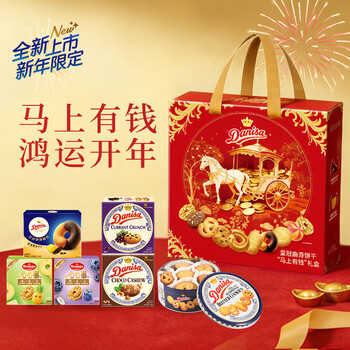 皇冠（danisa）”马上有钱“丹麦曲奇饼干礼盒765g 零食团购囤货新年春节送礼