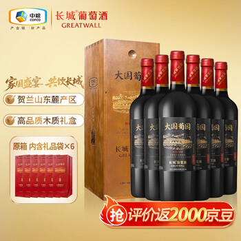 长城宁夏贺兰山特别珍藏干红葡萄酒750ml*6瓶木红酒礼盒整箱 年货礼盒