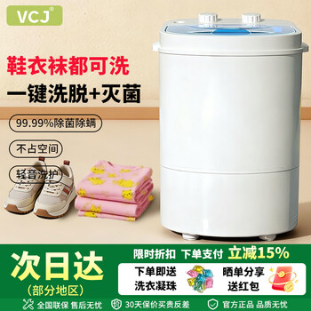 VCJ迷你洗衣机半全自动洗衣机小型洗脱一体小型家用母婴内衣裤洗袜子机神器儿童单身人宿舍出租房必备 4.5KG【鞋衣袜三用+升级电机+深层去污】双旋钮