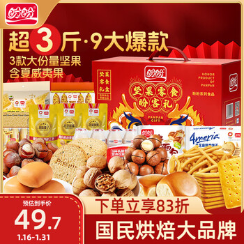 盼盼坚果礼盒 休闲零食大礼包每日坚果核桃榛子团购送礼年货 1523g/箱