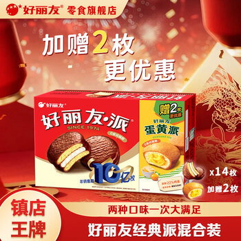 好丽友（ORION）派巧克力派早餐蛋糕抹茶派代餐零食糕点 办公室休闲食品 32选2件 【超值装】好丽友派14枚赠蛋黄派2枚