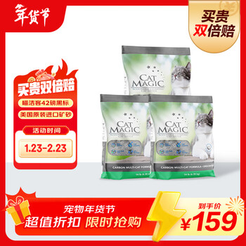 喵洁客（CAT MAGIC）猫砂美国原装进口矿砂钠基矿石抗菌去氨膨润土活性炭黑标42磅