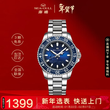 海鸥（SEAGULL）手表男士自动机械表 海洋系列男士手表生日礼物潜水表1083航母款