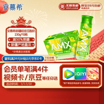 伊利安慕希AMX 新疆哈密瓜味酸奶230g*10瓶 礼盒装