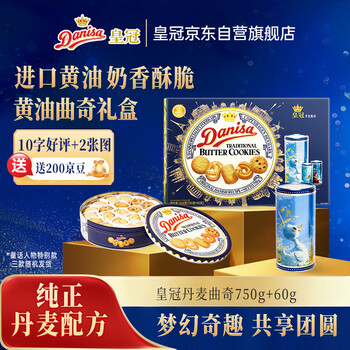 皇冠（danisa）丹麦曲奇饼干礼盒750g+60g 年货春节礼物送礼零食团购