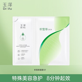 玉泽积雪草安心修护贴片面膜深度补水保湿舒缓晒后修护敏感肌适用 1片