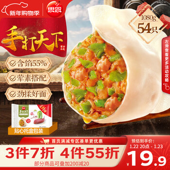 思念手打天下系列猪肉白菜水饺1.08kg54只 早餐蒸饺年货送礼蒸煎饺