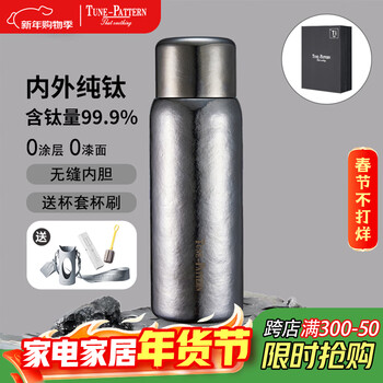 TUNE-PATTERN汀派纯钛焖泡杯钛杯保温杯泡茶杯户外内外纯钛杯一体成型新年礼物 TP230炫银【送定制杯套+定制杯刷】430ml